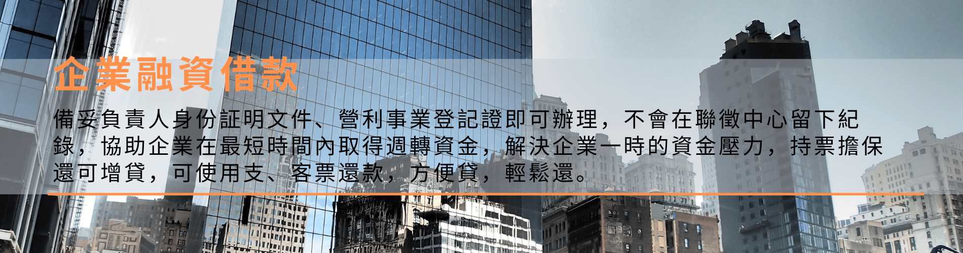 南華企業融資借款